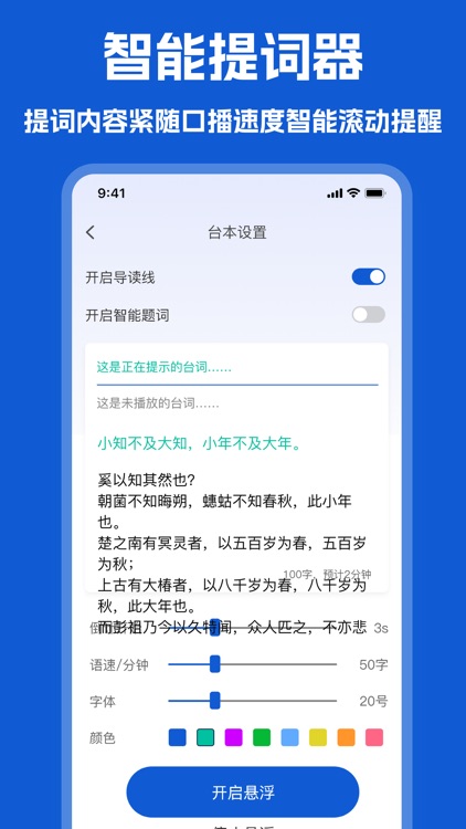提词器-AI悬浮题词器,短视频拍摄神器