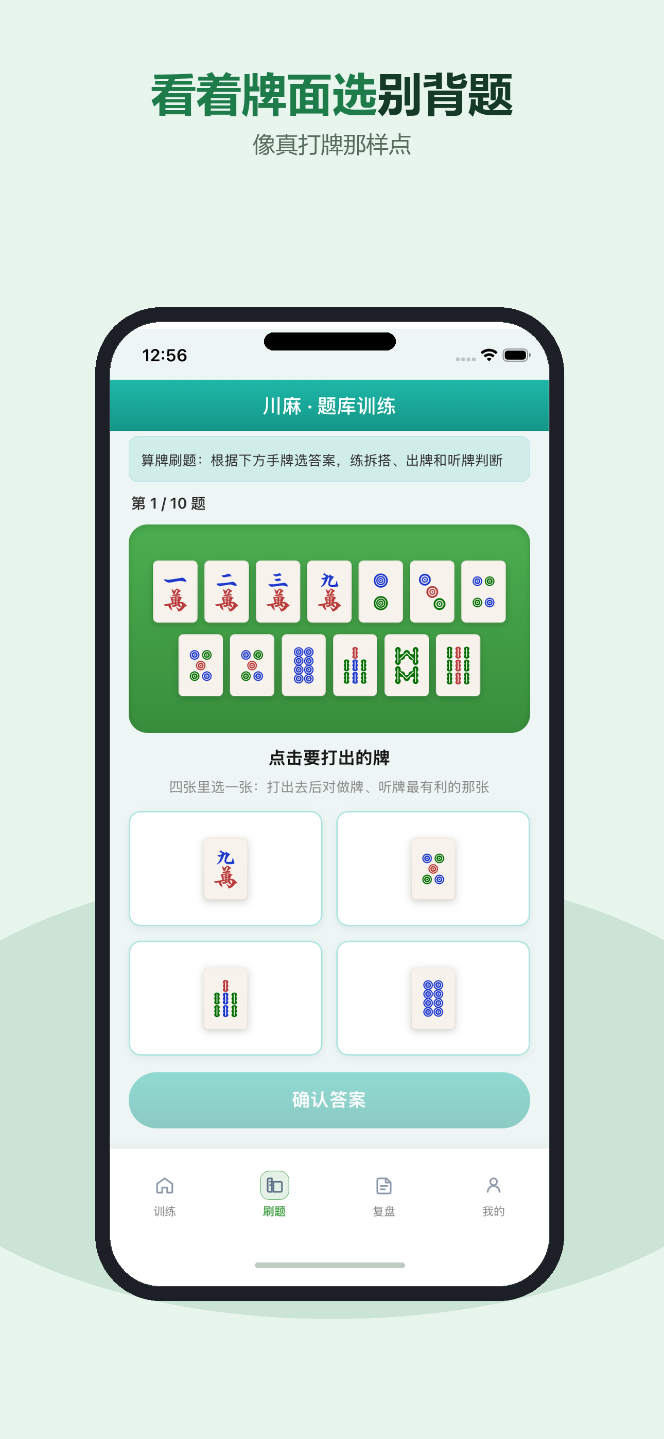 麻将训练 - 川麻算牌听牌拆搭 screenshot 4