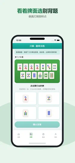Screenshot von 麻将训练 - 川麻算牌听牌拆搭 auf dem iPhone 4