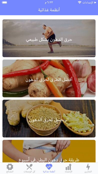 تمارين حرق Screenshot