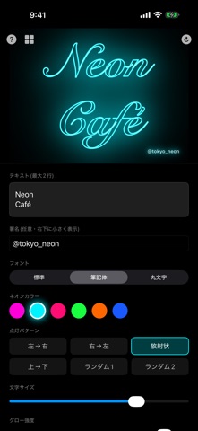 ネオンサインメーカー screenshot