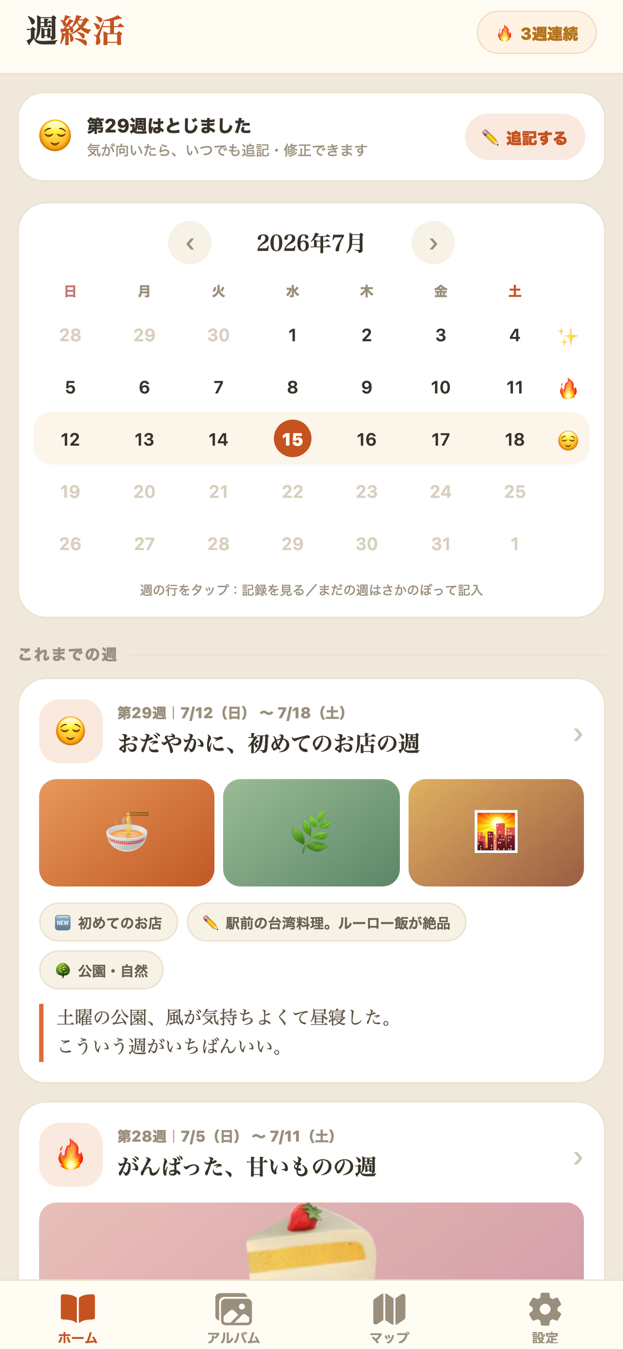 週終活 screenshot 5