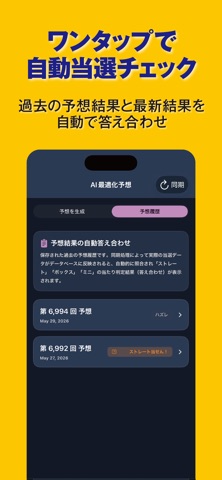 ナンバーズ極解析 - 統計と運気でガチ予想 screenshot