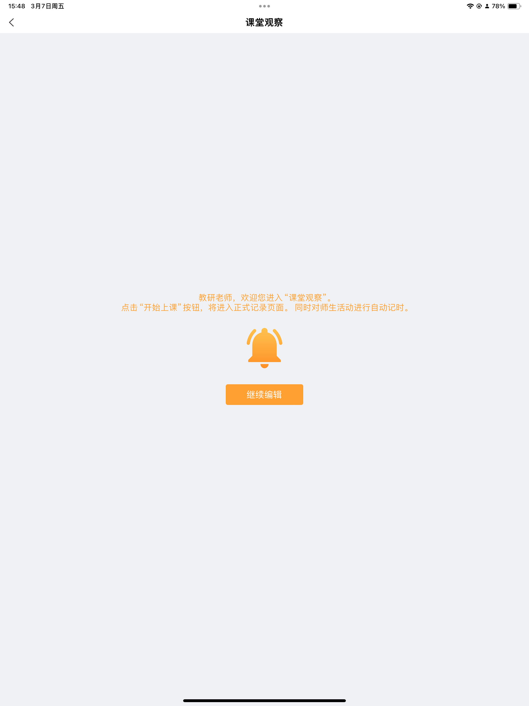 数智教研