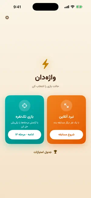 واژه‌دان - بازی حروف و کلمات screenshot 1