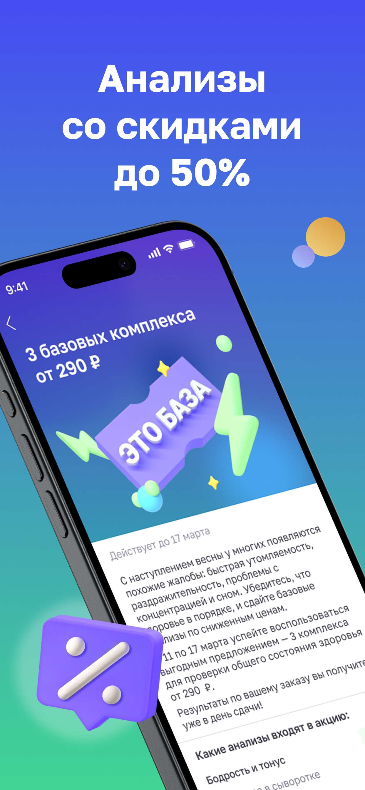 HelixExpress скидки на анализы