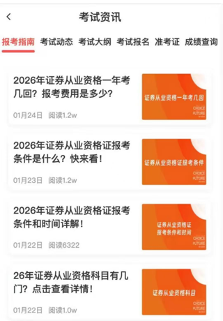 证券考试一点通 screenshot
