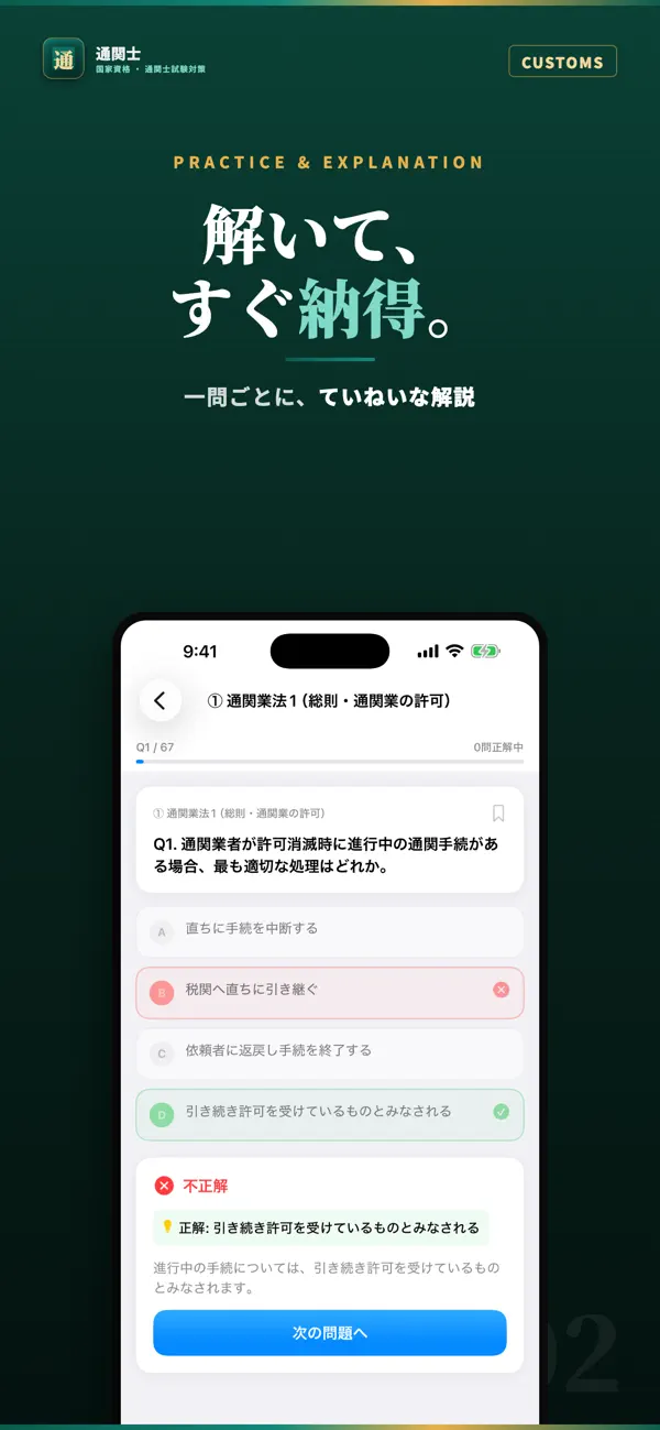 Screenshot #2 pour 通関士 試験対策｜問題集