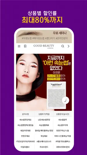 goodbeauty 조은뷰티 - 뷰티토탈 도매전용 screenshot 3