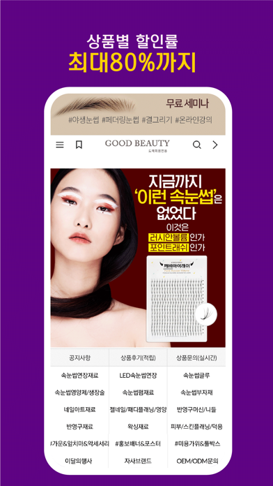 goodbeauty 조은뷰티 - 뷰티토탈 도매전용 app screenshot 3