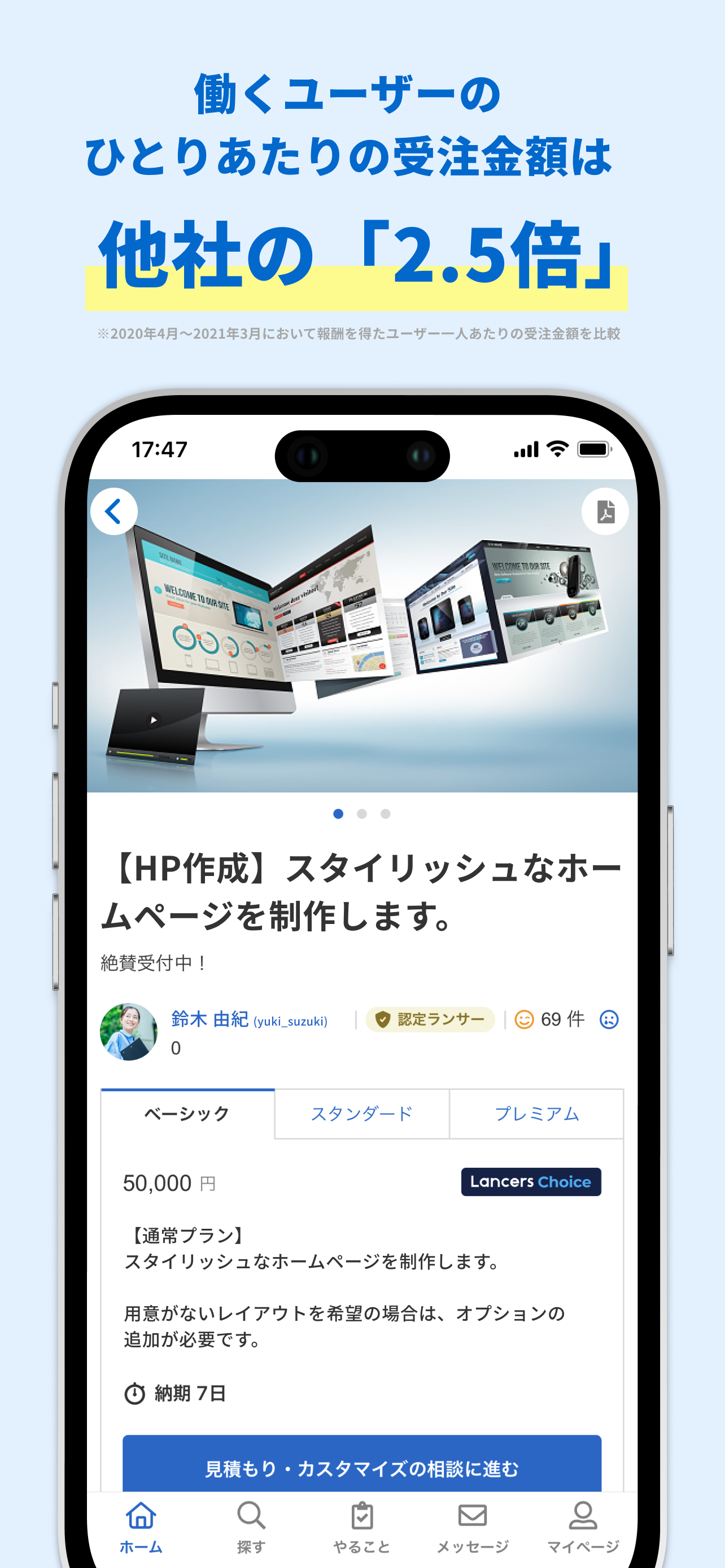 ランサーズ｜副業・在宅ワークでスキルを活かしてお金を稼ぐなら screenshot 5