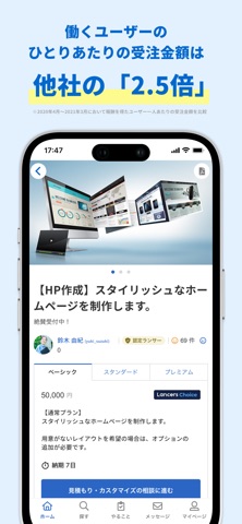 ランサーズ｜副業・在宅ワークでスキルを活かしてお金を稼ぐなら iPhone screenshot 5
