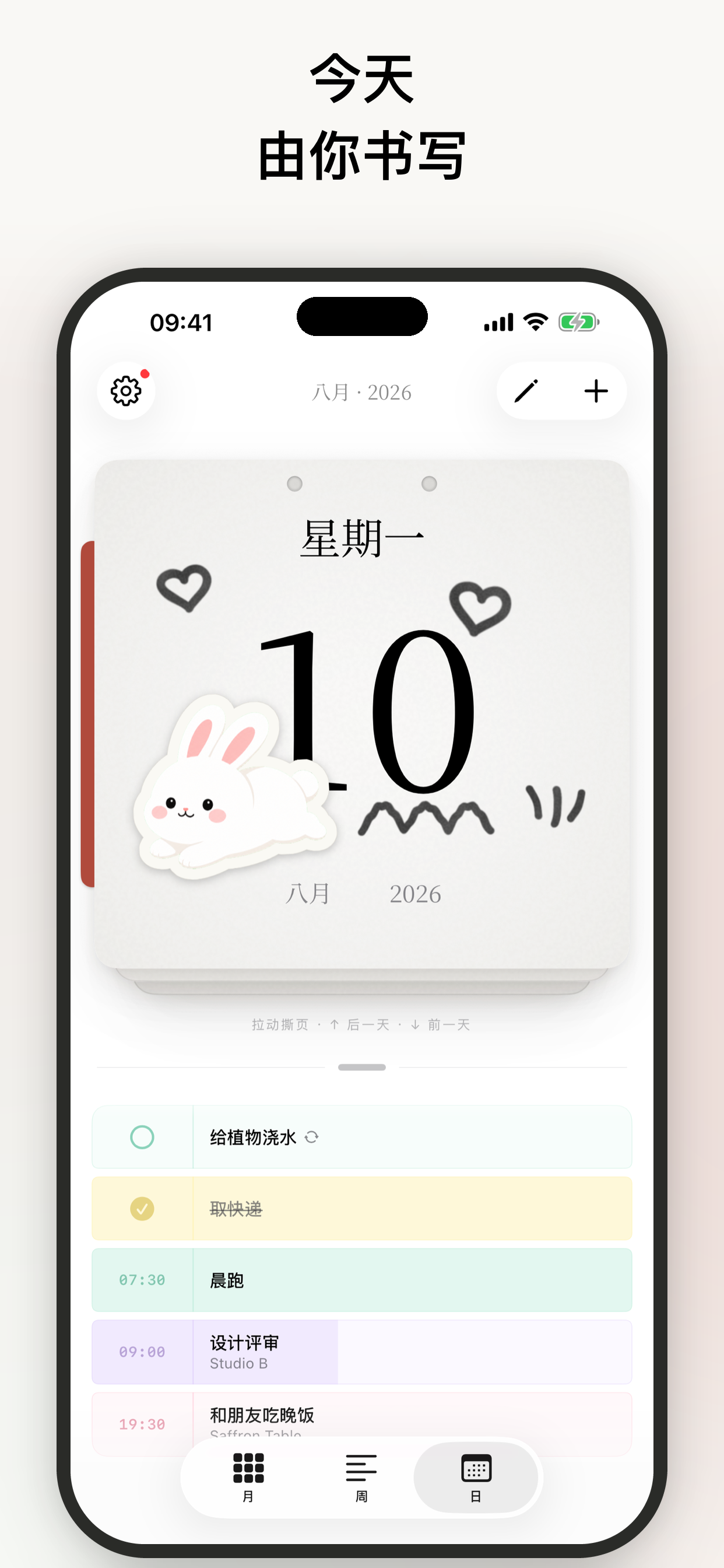 Hibi 手账日历 App 市场图