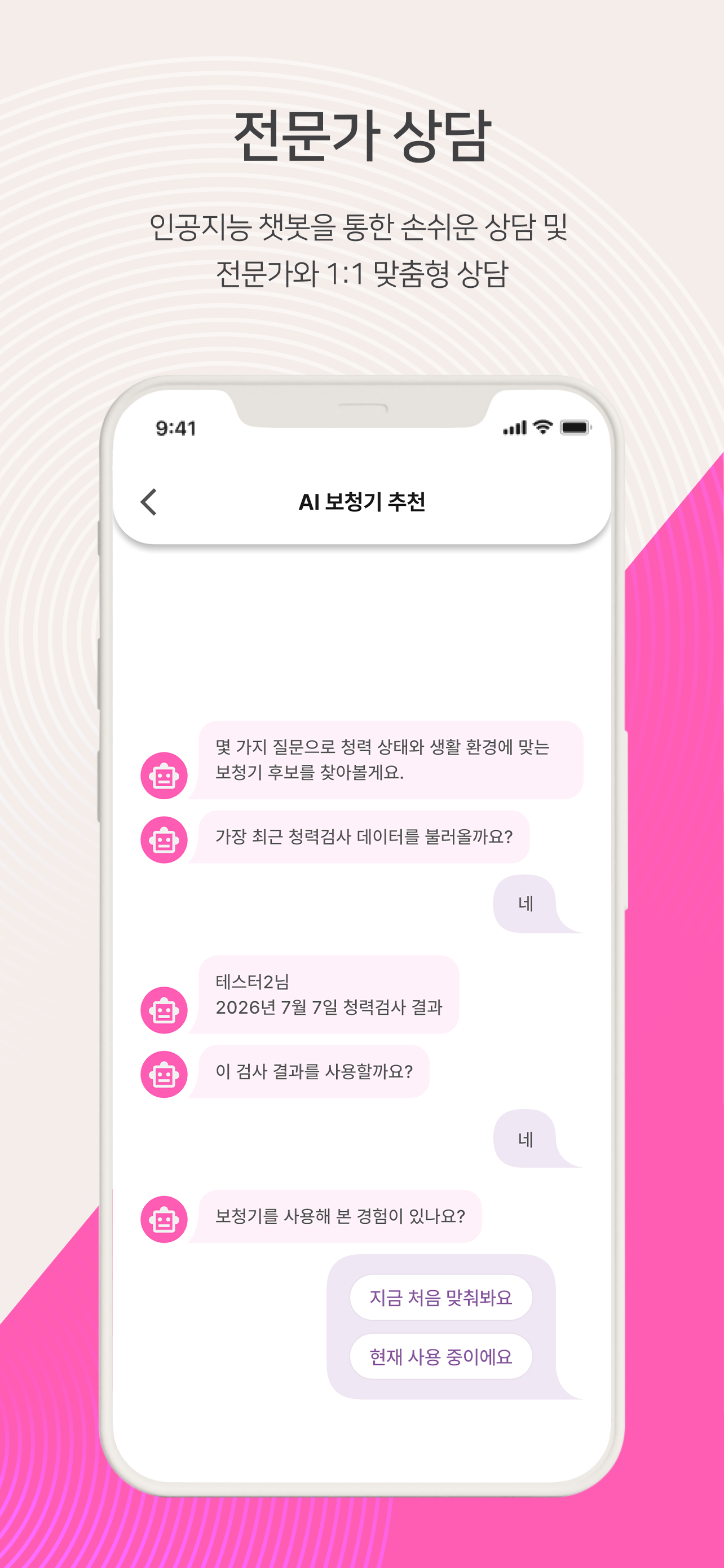 모두의 보청기 screenshot 5