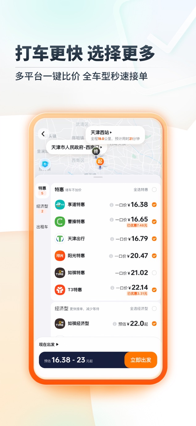 嘀嗒出行-顺风车出租车出行必用 截图