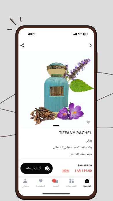 عطور سماهر Screenshot