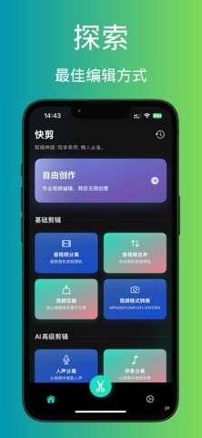 快剪-专业音视频编辑工具 screenshot