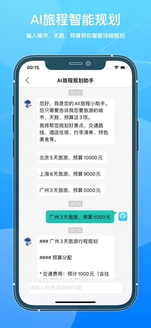 拾光旅迹-智能旅游出行轨迹地图&AI旅程规划出行助手 screenshot 4