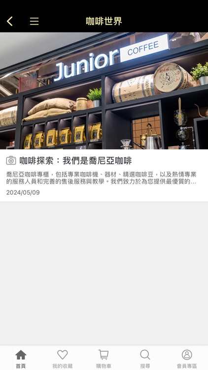 喬尼亞咖啡 screenshot-3