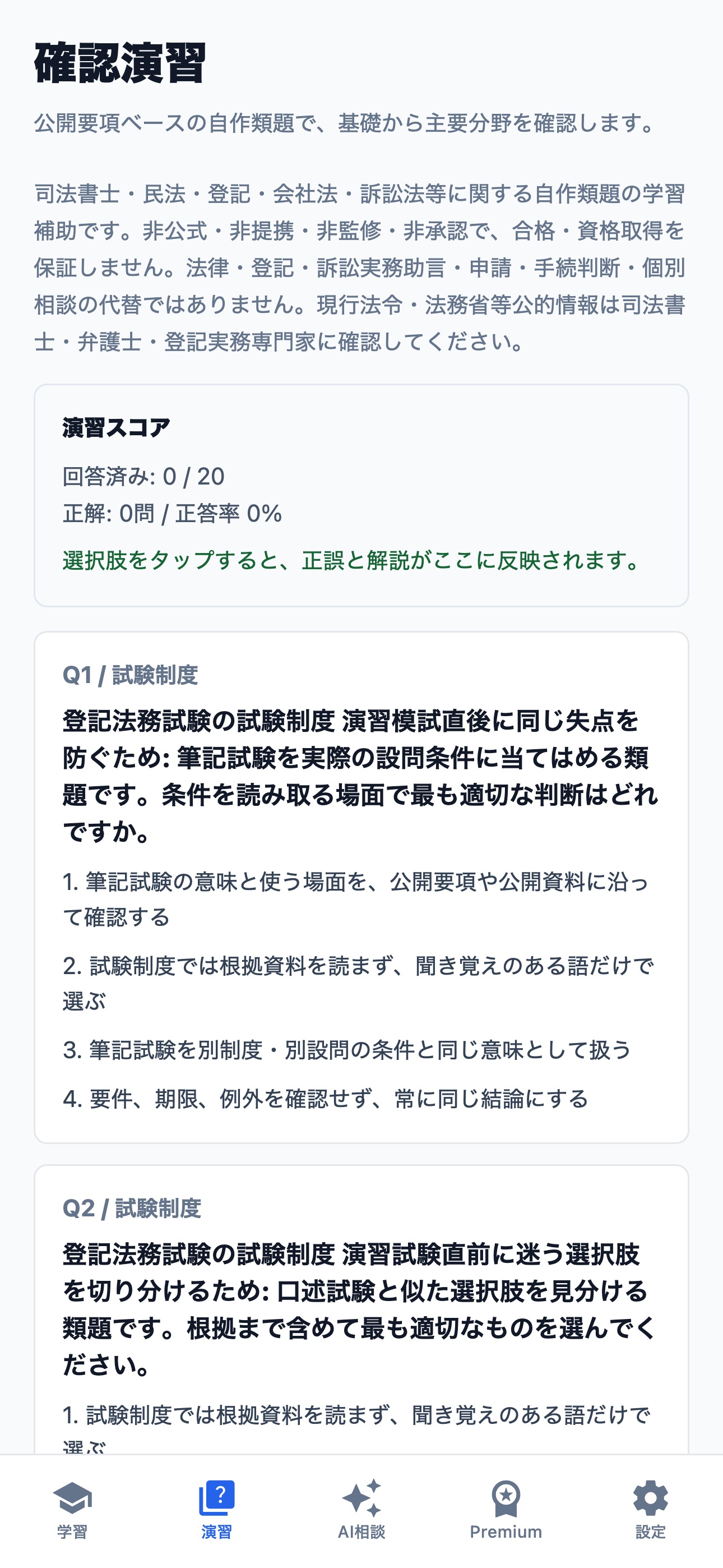 Screenshot 2 of 登記法務試験対策