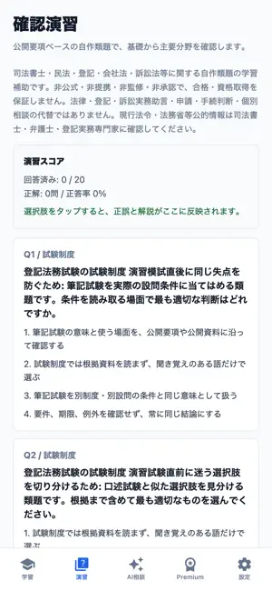 登記法務試験対策 screenshot 2