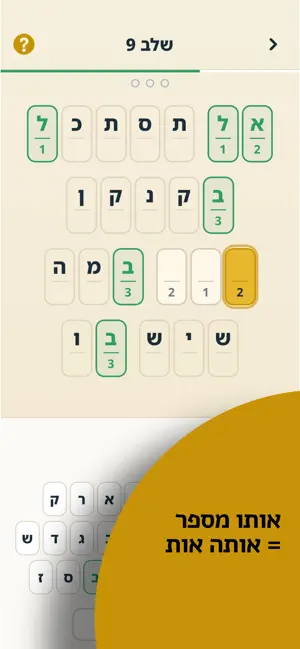 פיצוח פתגם screenshot 2