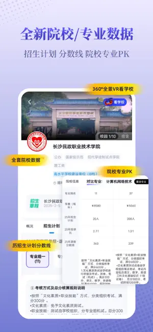 备考通-2026高职单招刷题搜题备考神器 screenshot 4