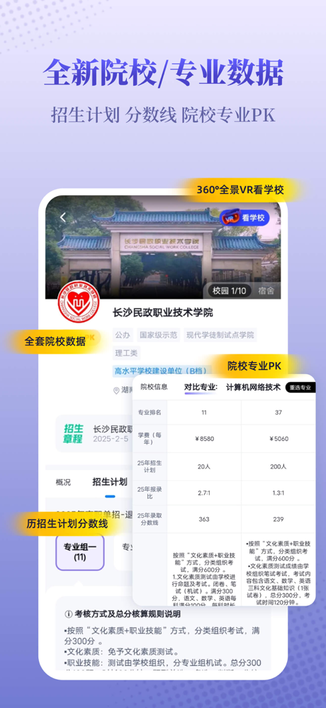 备考通-学校和学生都在用的升学宝典 screenshot 4