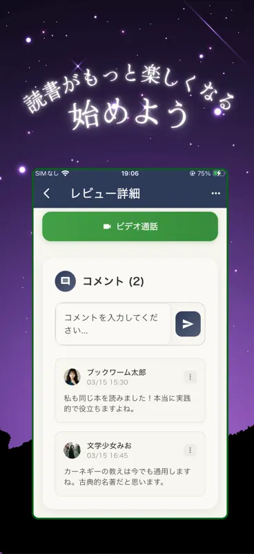 ビデオ通話 - Palaly 仲間と朗読！読書記録とレビュー screenshot 7 of 7