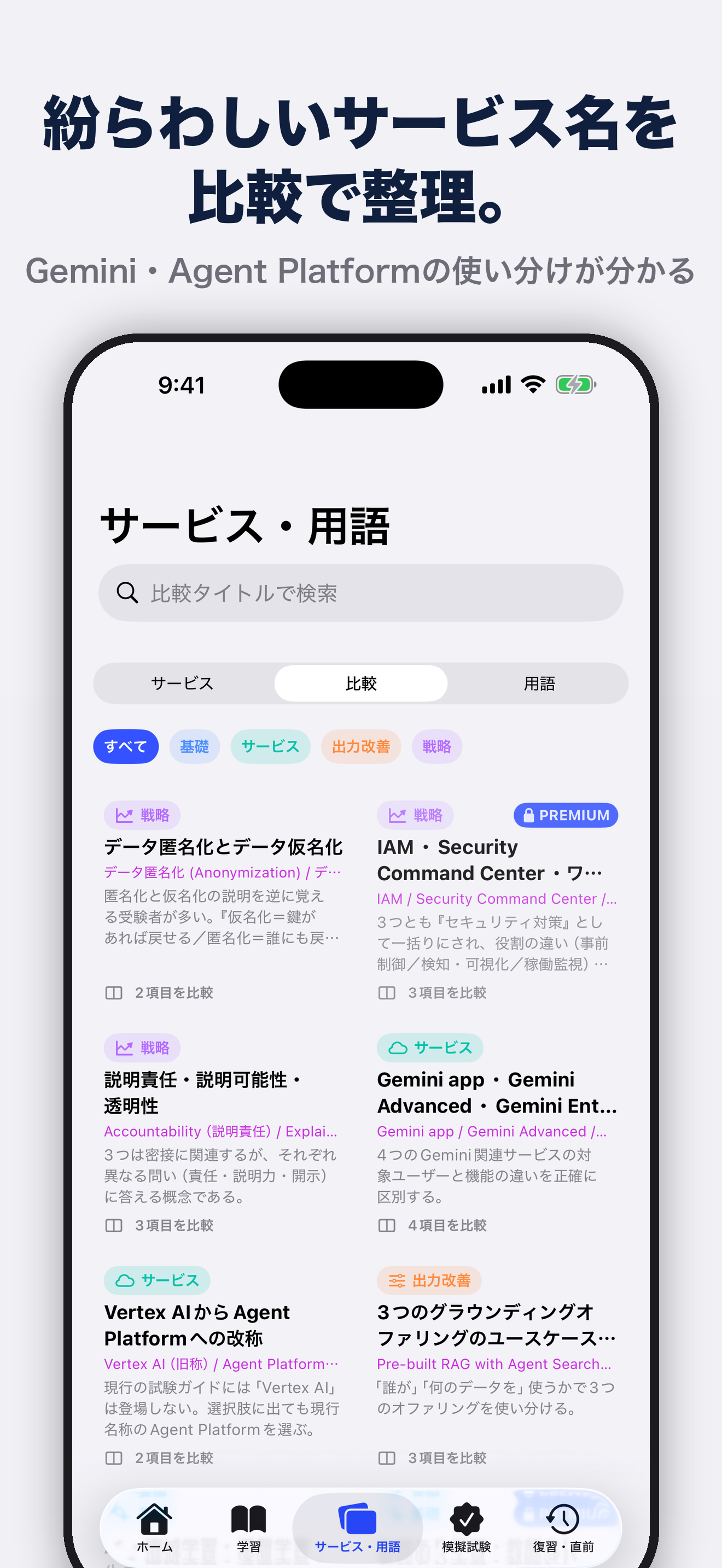 GenAI Leader合格ドリル screenshot 3