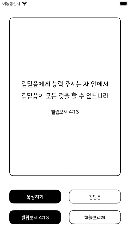 이름 묵상