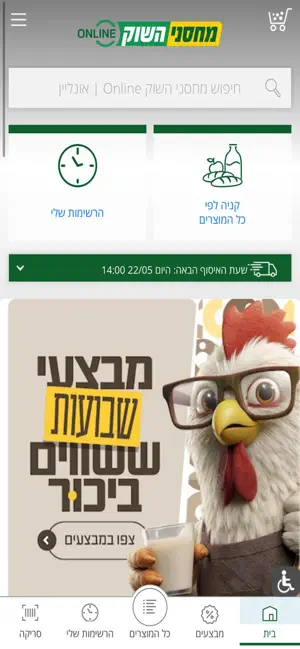 מחסני השוק אונליין screenshot 1