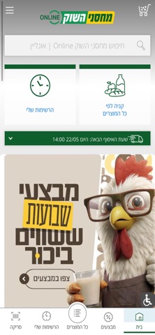 מחסני השוק אונליין screenshot
