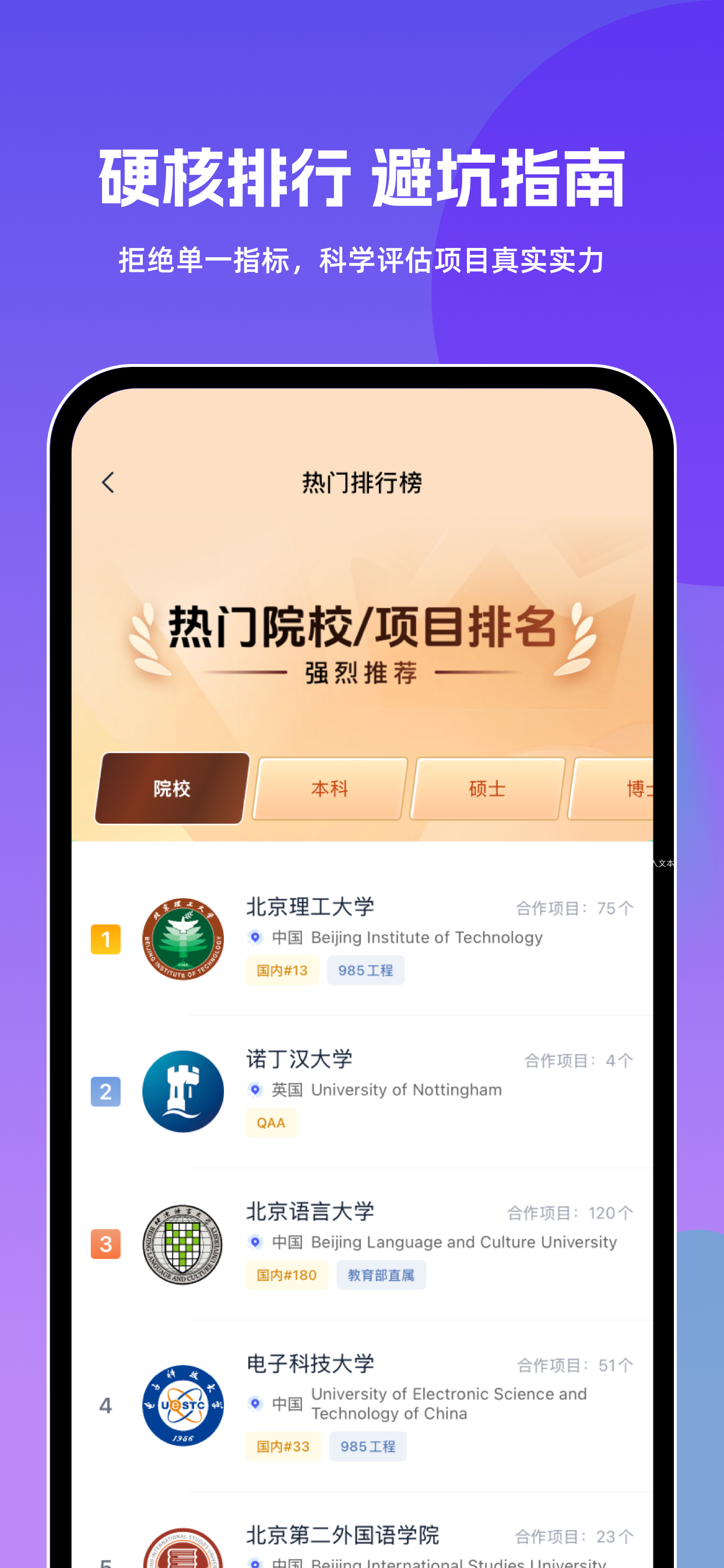 前程留学｜国际本科出国留学成人本科考研择校 screenshot 4