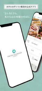 ホテルカデンツァ東京 screenshot #2 for iPhone