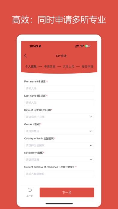 DIY留学申请 Screenshot