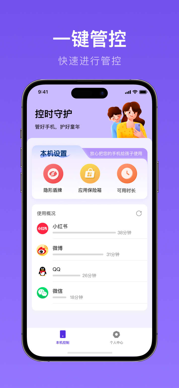 控时守护-护苗手机防沉迷家长管理 screenshot 1