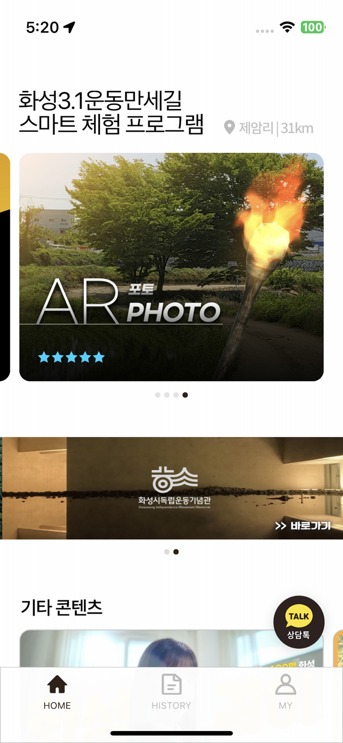 화성3.1운동만세길