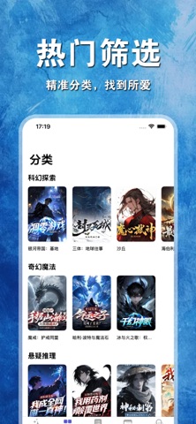 筆趣阅 - 重磅回归·热门小说阅读手帐 screenshot