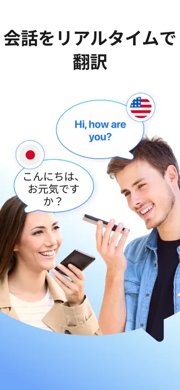 SAY: 即時オーディオ翻訳 screenshot 1 of 9