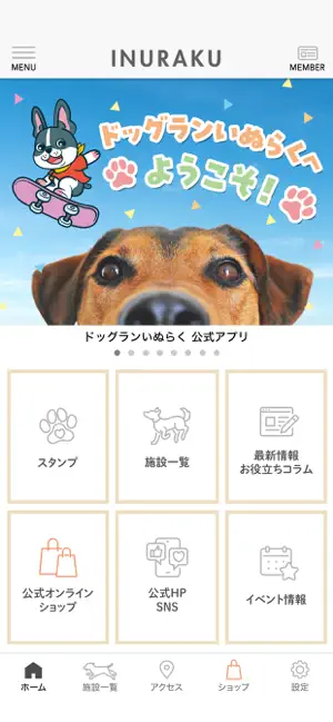 ドッグランいぬらく公式アプリ screenshot 2