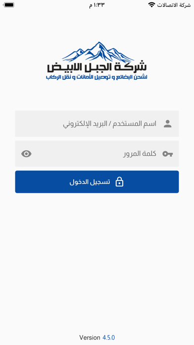 شركة الجبل الأبيض - مندوب Screenshot
