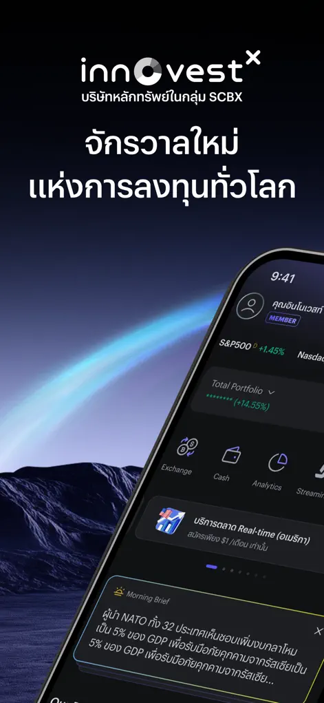INVX (InnovestX): แอปการลงทุน - Finance App | MWM