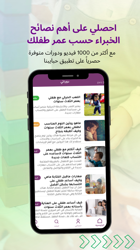 #6. Habaybna App: Parent & Child (iOS) بواسطة: Habaybna.net