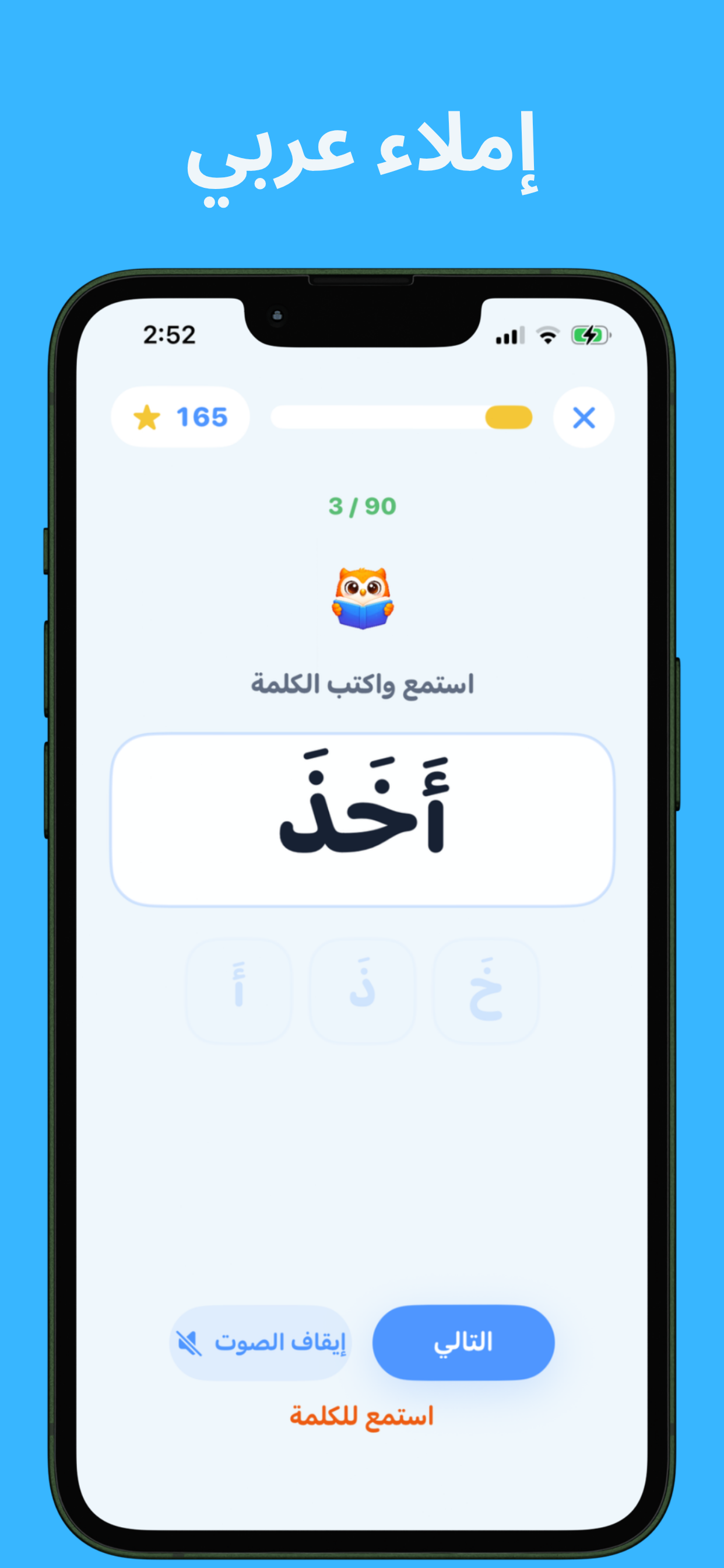 أنيس : تعليم الأطفال screenshot 4