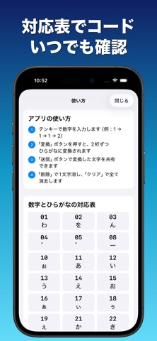 ポケベル - 数字でひらがな変換 iPhone screenshot