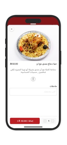 مندي ابو نورة|Mandi Abo Noura screenshot