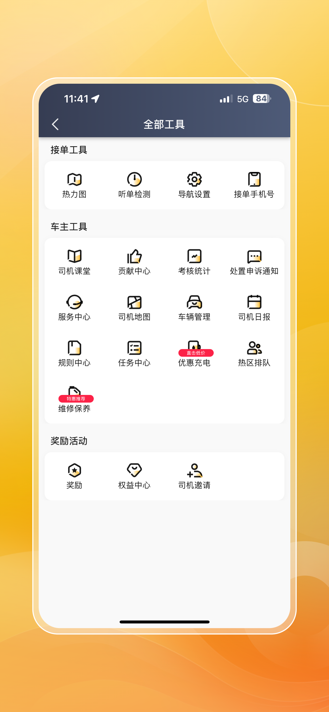 桔子出行司机端 screenshot 4