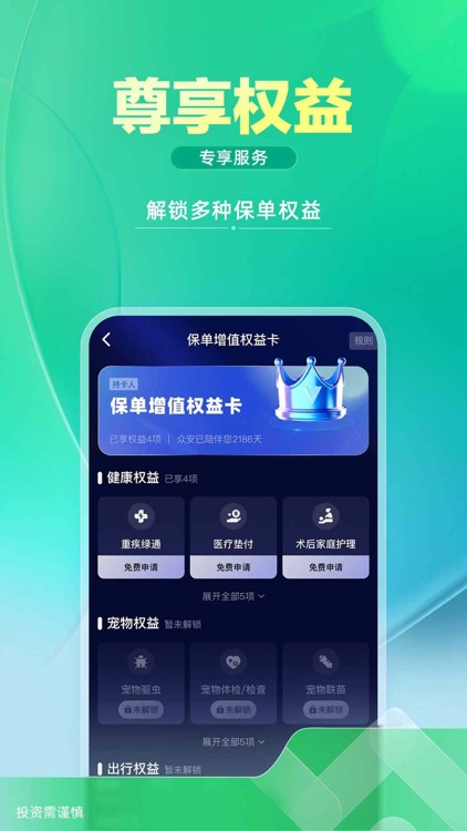 众安保险-网上保险，就买众安 screenshot-5
