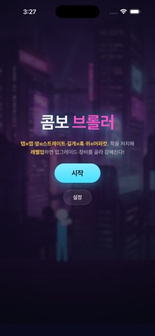 콤보 브롤러 screenshot 1